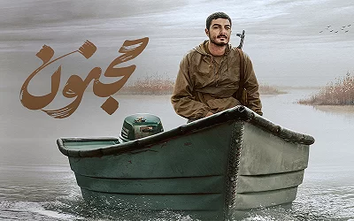 مجنون