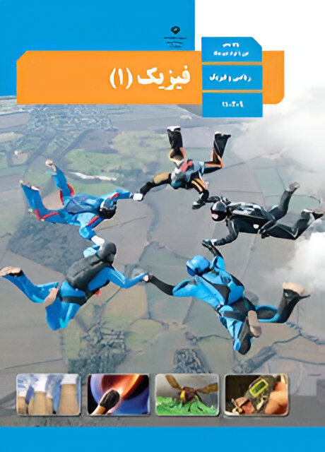 فیزیک دهم