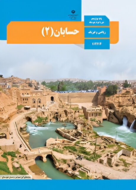 حسابان دوازدهم