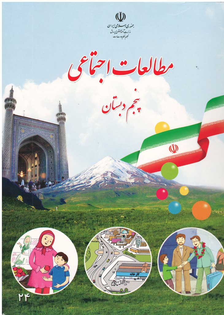 مطالعات پنجم