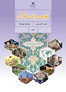 قرآن هفتم