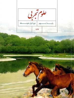 علوم نهم