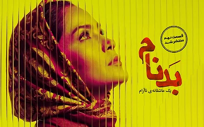 بدنام