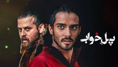 پل خواب